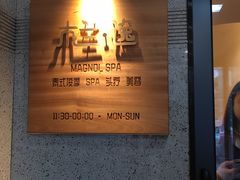 -木兰逸•泰式按摩•头疗•SPA(车公庙店)
