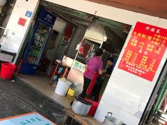 门面-老火车站牛肉粉