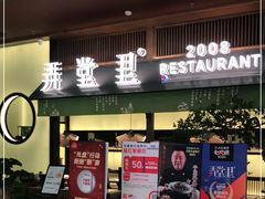 门面-弄堂里(西溪龙湖天街店)