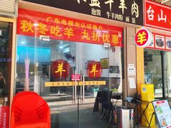 -丰登陕西水盆牛羊肉·泡馍