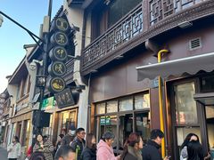 -东伊顺(高银街店)