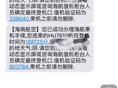 -海南海航航空信息系统公司
