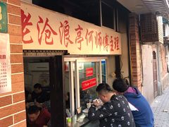 门面-大时代美食面馆