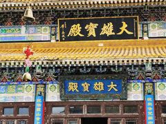 -五台山风景名胜区