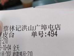 -蔡林记(广埠屯店)