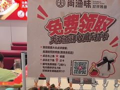 -尚渔味双拼烤鱼(燕郊永旺店)