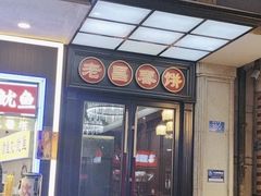 -老昌春饼(中央大街店)