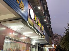 门面-周良天山牛杂城(天山路总店)
