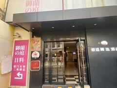 -月湖翠·上海菜(思南公馆淮海店)