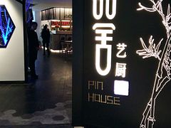 门面-鉴川·川菜传承(星汇两江店)