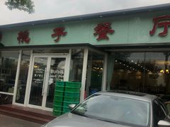 门面-桃子餐厅·天津菜(红星路直营店)