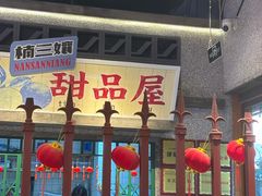 -楠火锅(昆山金鹰店)