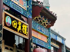 -回真楼(东门店)