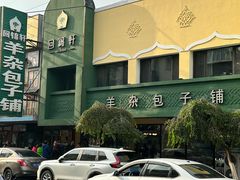 -回锦轩(泉园店)