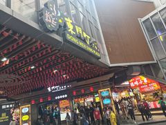 -东门町美食街