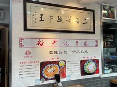 -裕兴记·三虾面(西北街总店)