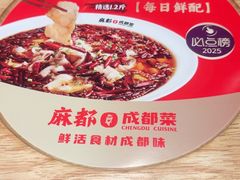 -麻都·成都菜(人民广场店)