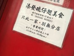 -添發碗仔翅美食