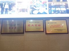 -和记粉馆(湘春路店)