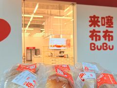 -来噻布布 Lets BUBU