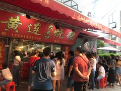 门面-凤城·食都