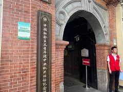 -中国社会主义青年团中央机关旧址纪念馆