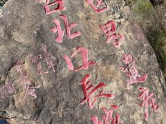 -蟠龙山长城景区