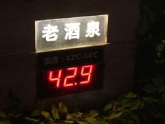 -明谷行馆·温泉