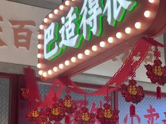 -伍师兄市井火锅(东部星悦天地店)
