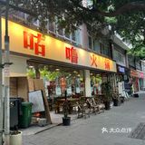 火锅界的隐藏小馆子，没想到这么绝～