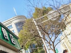 -草桥清真牛肉锅贴扁食店