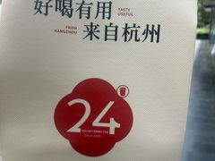 -炖物24章·顺时轻养茶(杭州保利时光里店)