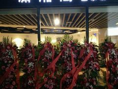 -潇湘阁(望京SOHO店)