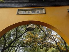 -西园戒幢律寺