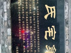 -东关历史文化旅游区-胡氏宅第