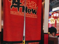 -牛New寿喜烧(曹路花园城店)
