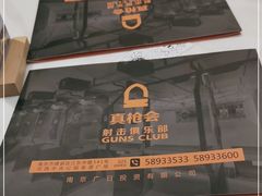 -真枪会射击俱乐部(河西中央公园店)