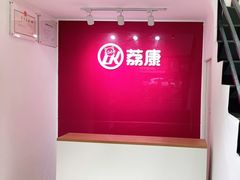 -荔康动物医院(康王北路店)