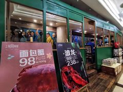 门面-申阿婆·上海菜·小海鲜(国展店)