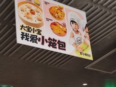 -苏小柳点心·手作小笼包(新街口分院店)