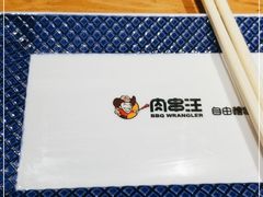 -肉串汪(月坛店)