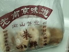 -朱记小郑酥烧饼(建康路店)