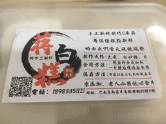 新品软糯白糕-袁妈红豆汤(重庆总店)