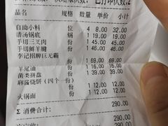 账单-宛平李记火锅(东关街店)