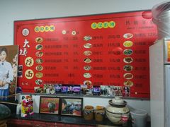 -大姨捞面(新安花园店)
