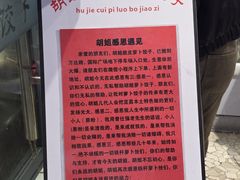 -半月镰胡姐脆皮萝卜饺子