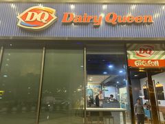 -DQ·蛋糕·冰淇淋(万联城店)