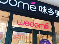 门面-味多美蛋糕(六道口店)