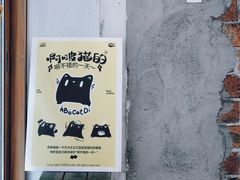 -ABCD咖啡屋(妇幼店)