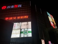 -银泰百货(北京大红门店)